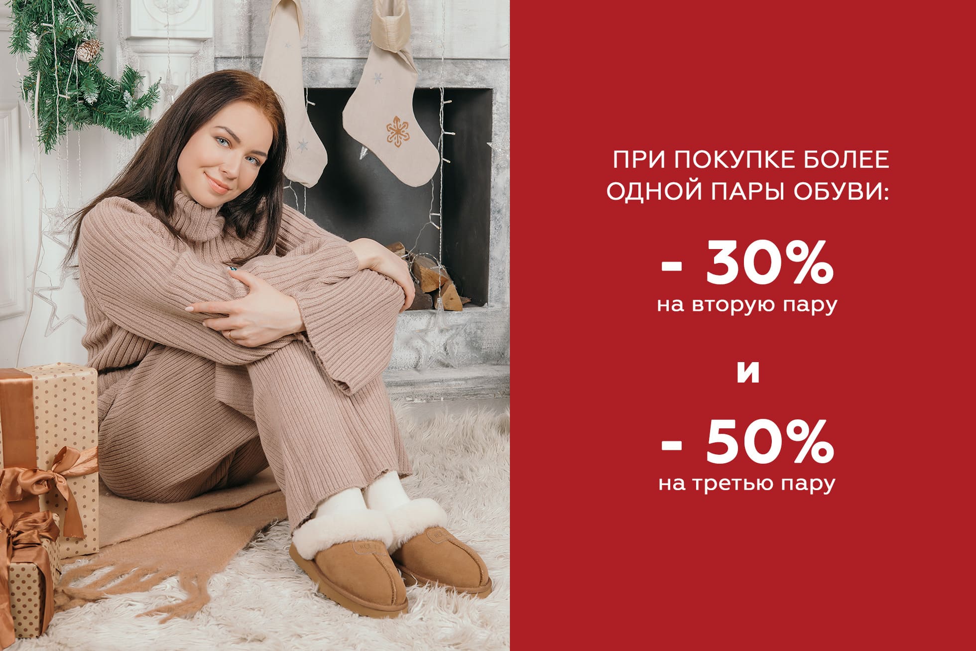 Акция: -30% на второй товар, -50% на третий